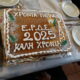 Cutting of the Vasilopita 2025! Happy New Year!